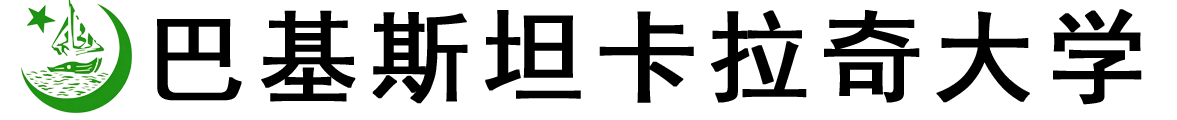 巴基斯坦卡拉奇大学logo